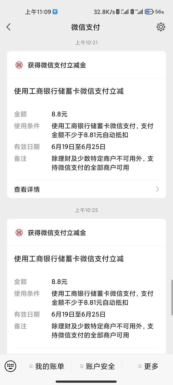 工行父亲节8.8可以领两次 礼包不一样 一个写的8.8元1一个8.8元 这两个包分别可以领一54 / 作者:云sh / 