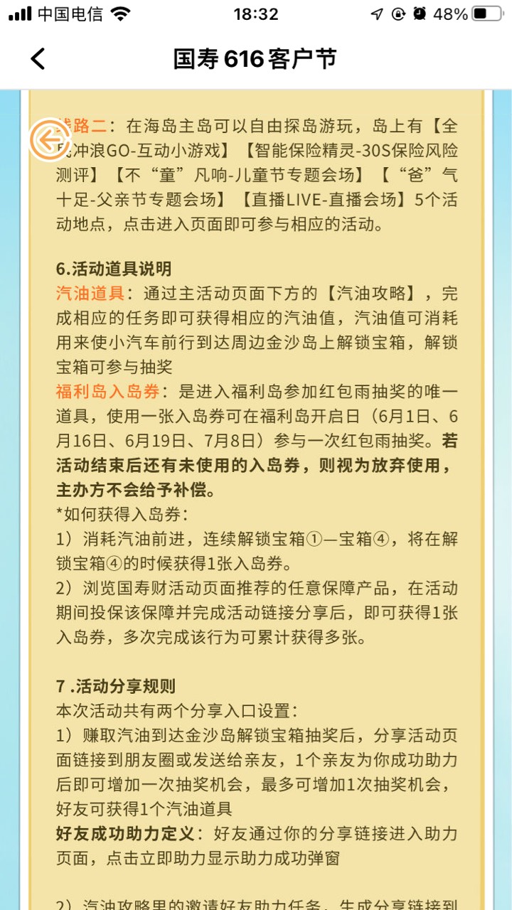 国寿财险7月8号还有一次，老哥们别急着注销，1500份20ek应该是先到先得，还有10g金条
81 / 作者:半死不活的 / 