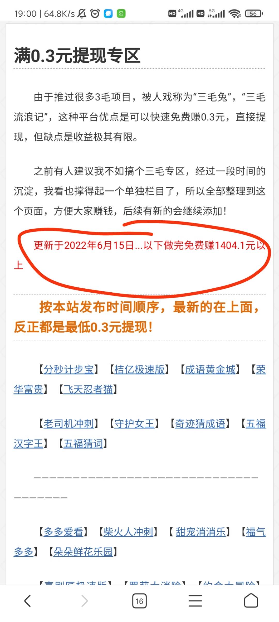 秒到1404大毛

管理加精，全网首发
兄弟们秒到1404
1939个秒到0.3的项目
加油 今晚加54 / 作者:上官子银 / 