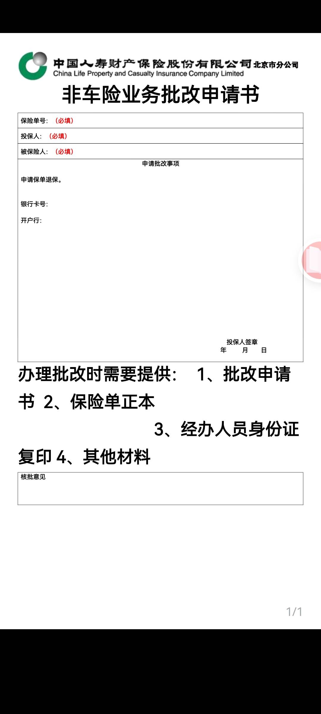 昨天退保失败的打中国人寿的电话，会有人联系你叫你提交材料退保的


42 / 作者:黄茂 / 
