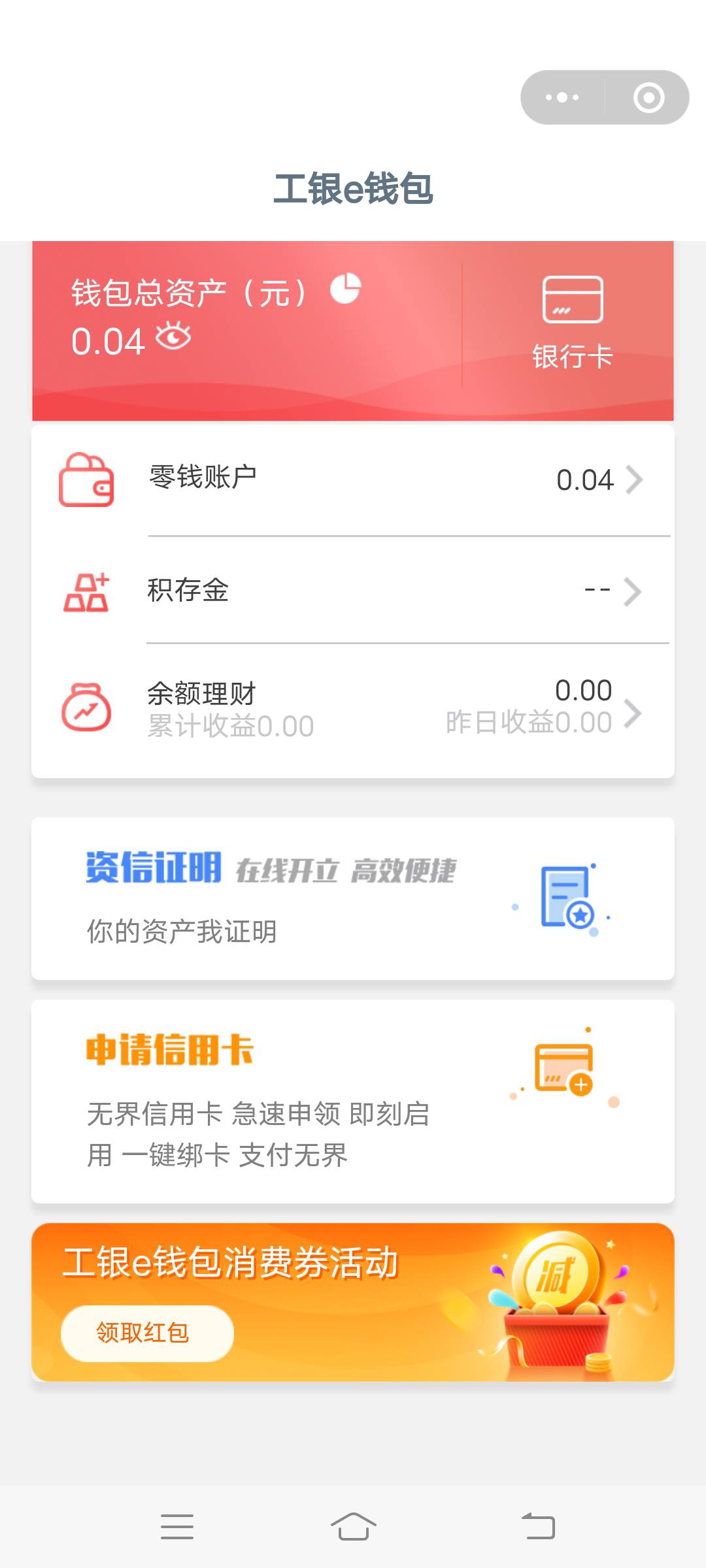 工行服务e钱包里面有个充1k送20的，没钱只能看着


42 / 作者:Myc。 / 