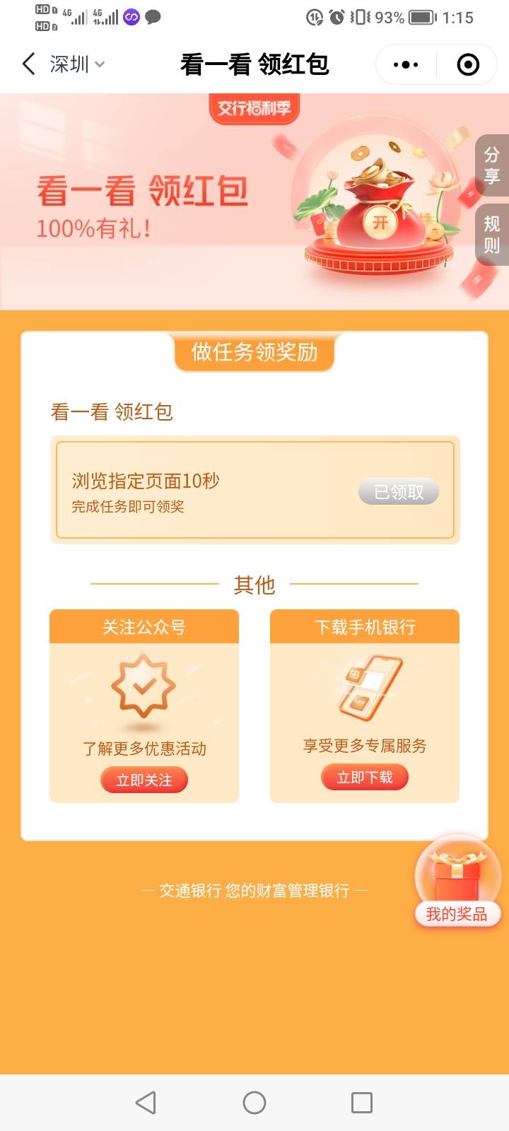 交通银行小程序，看一看，1.8津贴，先到先得


98 / 作者:小埋赛高 / 