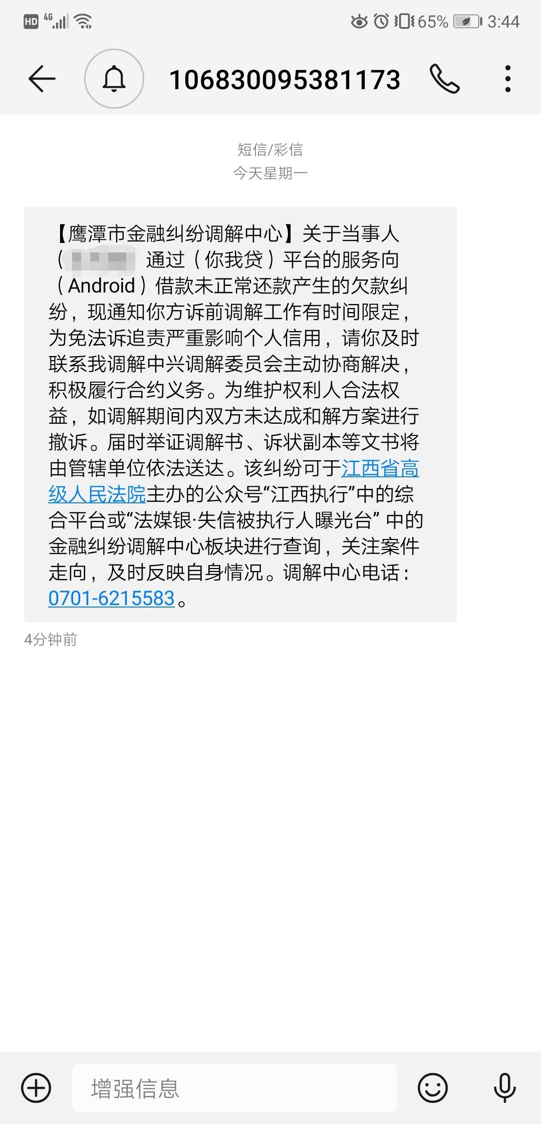 你我贷的，这个是不是真的

9 / 作者:詹老板 / 