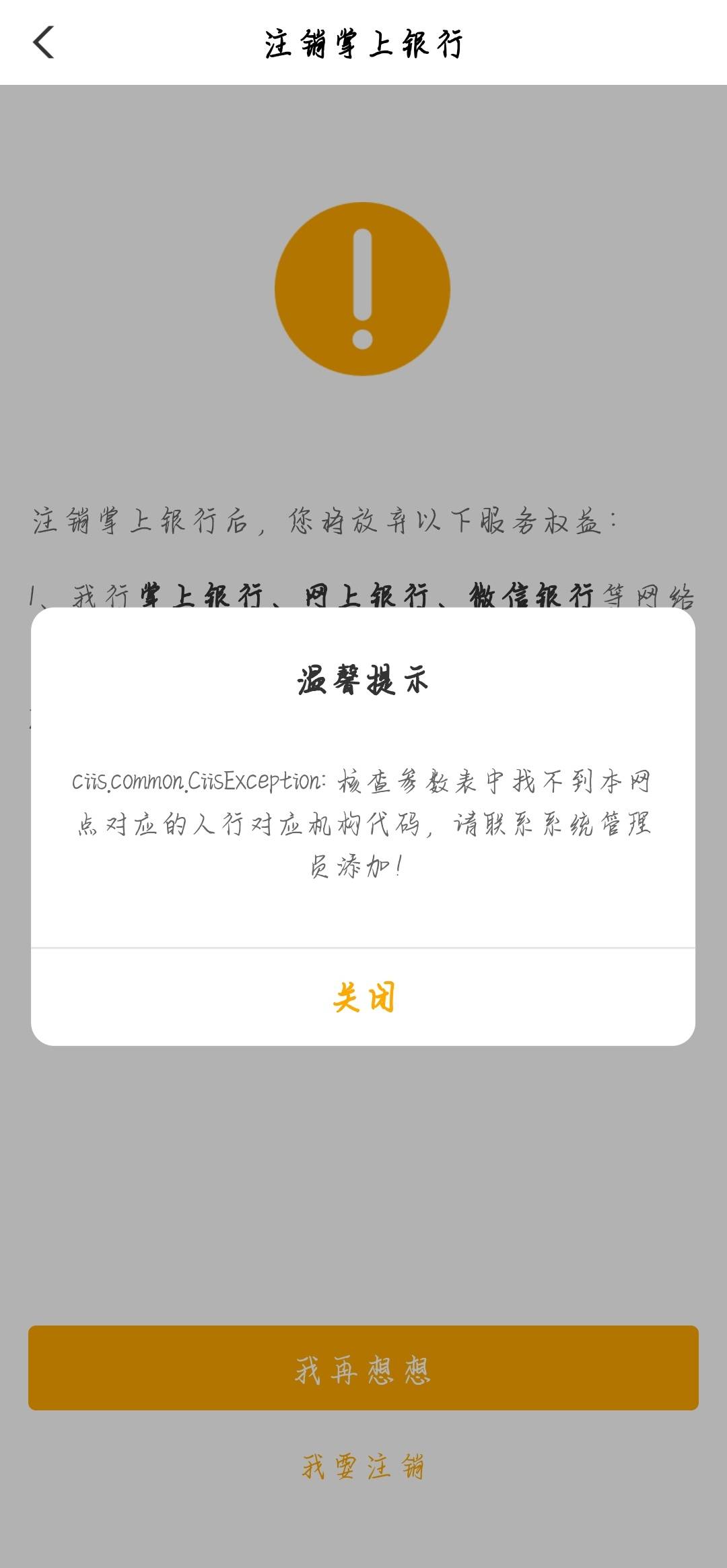 刚去挑战农行回来，那个工作人员不给我注销手机银行，他叫我放在那里不管它。大佬咋跟55 / 作者:lanyu / 