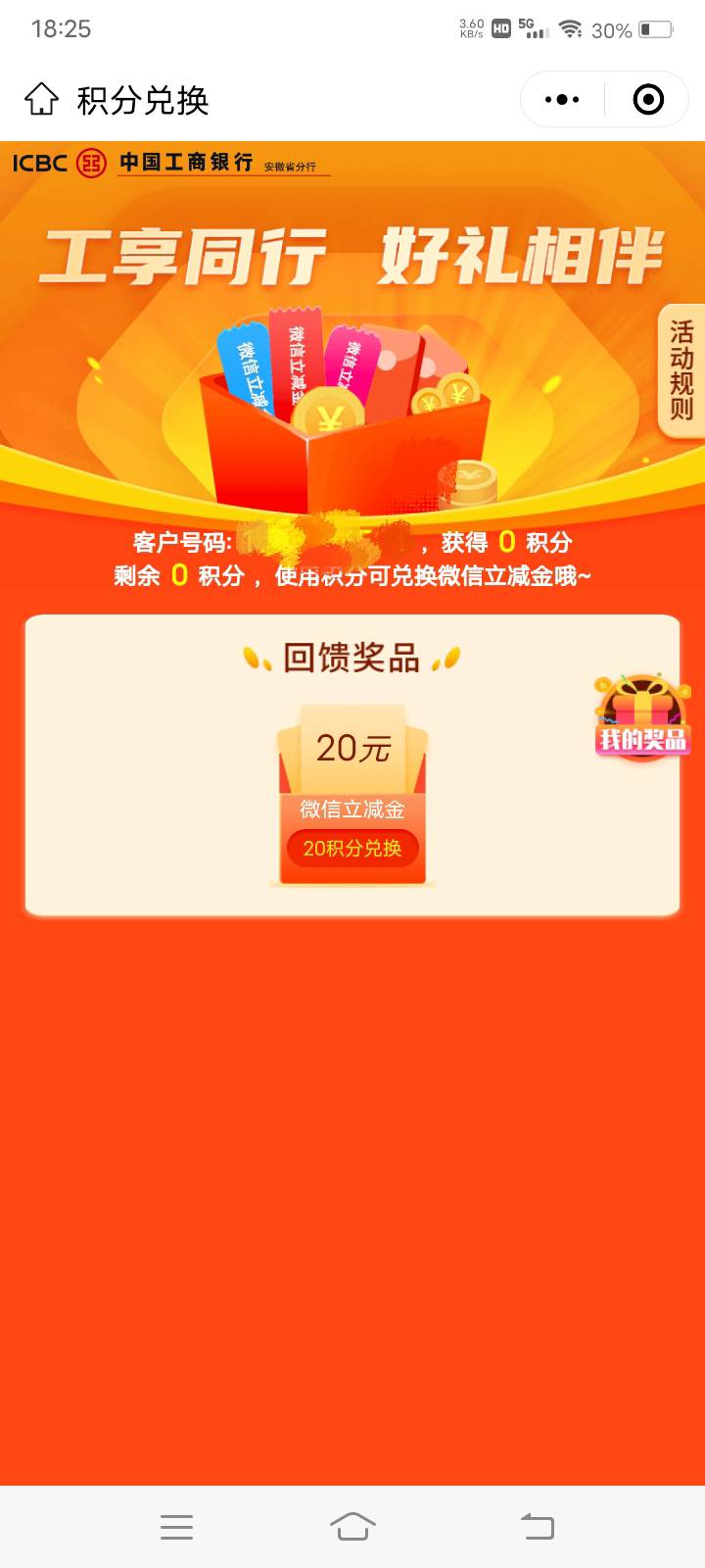 老哥们，工行那个不支持跨商户兑换我反馈了，然后给我打电话，发了短信兑换，但是打开42 / 作者:嫣然一笑哦 / 