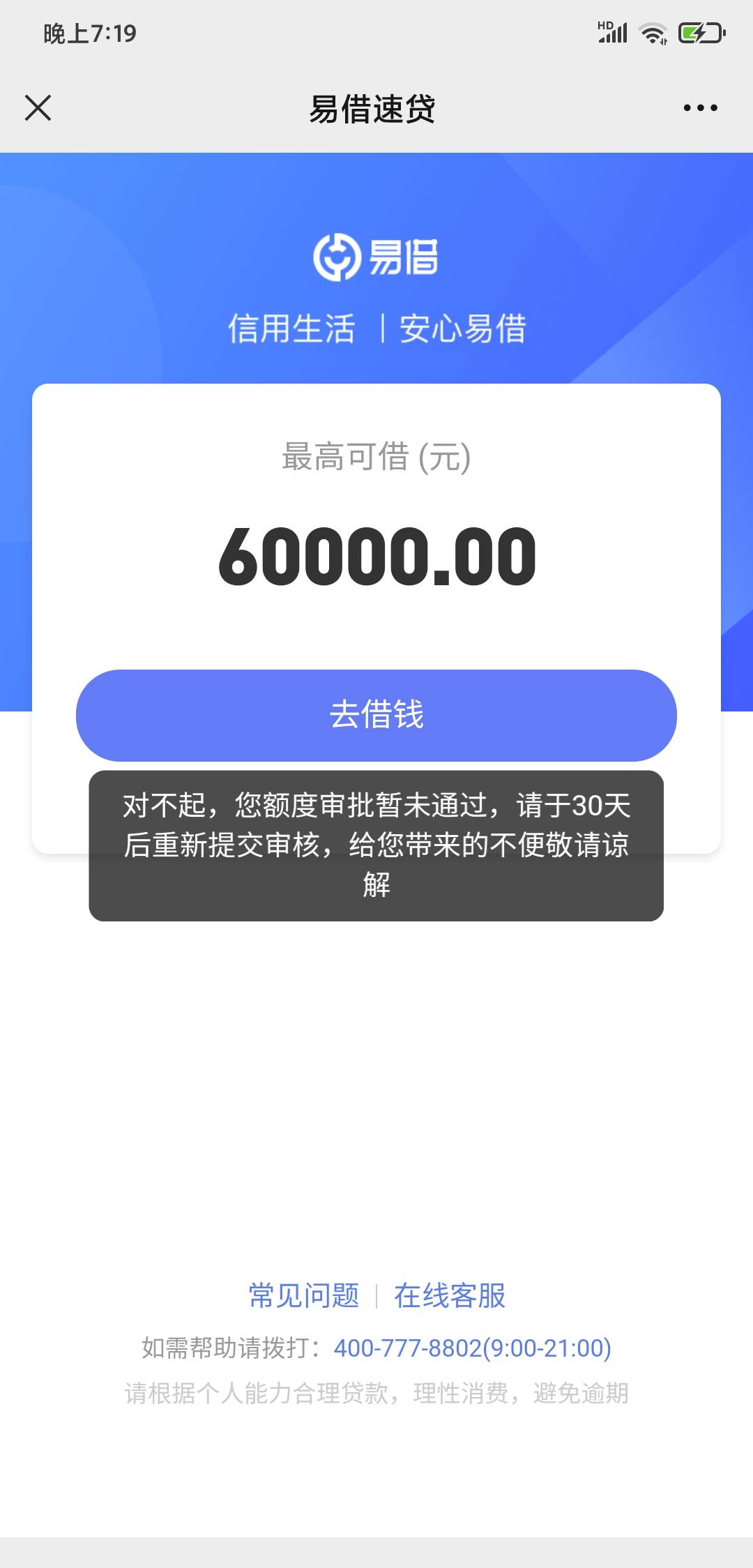 易借速贷结清后提升额度，复借秒到。去年5600年化利息35%，今年提前两天结清后给我提1 / 作者:迪迪..... / 