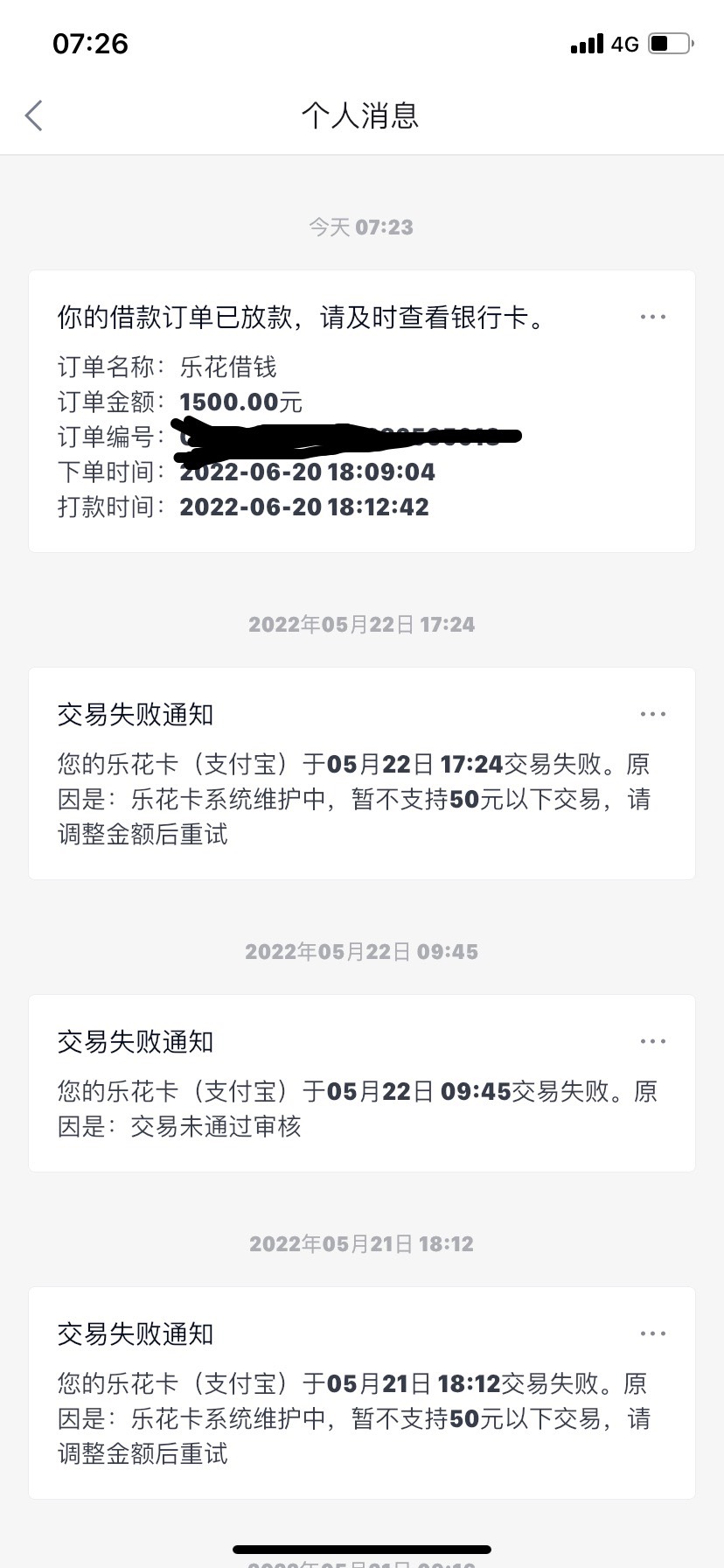 分期乐 两年了终于下款了，从20年年底到现在没下过任何口子，连薪朋友都开不了会员，95 / 作者:山sS / 