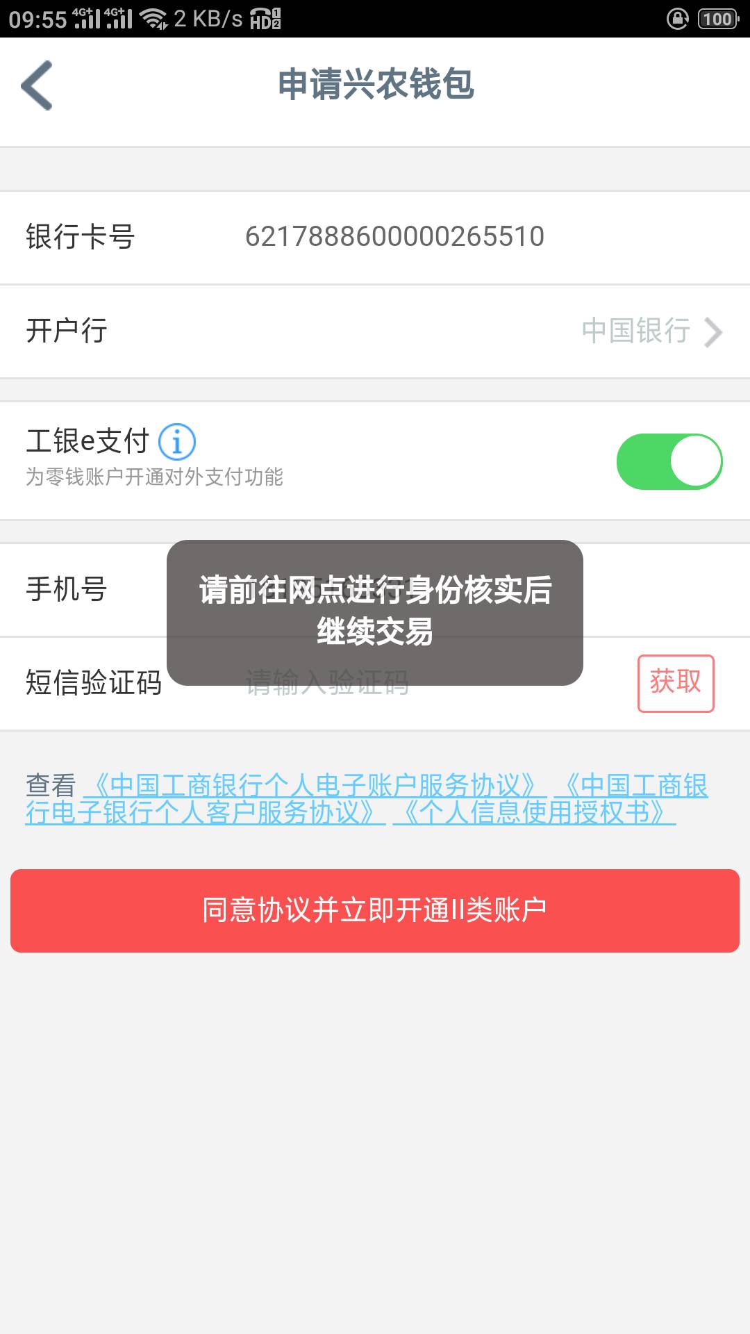 兴农通开户提示这样，开不客户了，有一样的老哥吗，去网点能解除吗

91 / 作者:杰先森ヽ™ / 