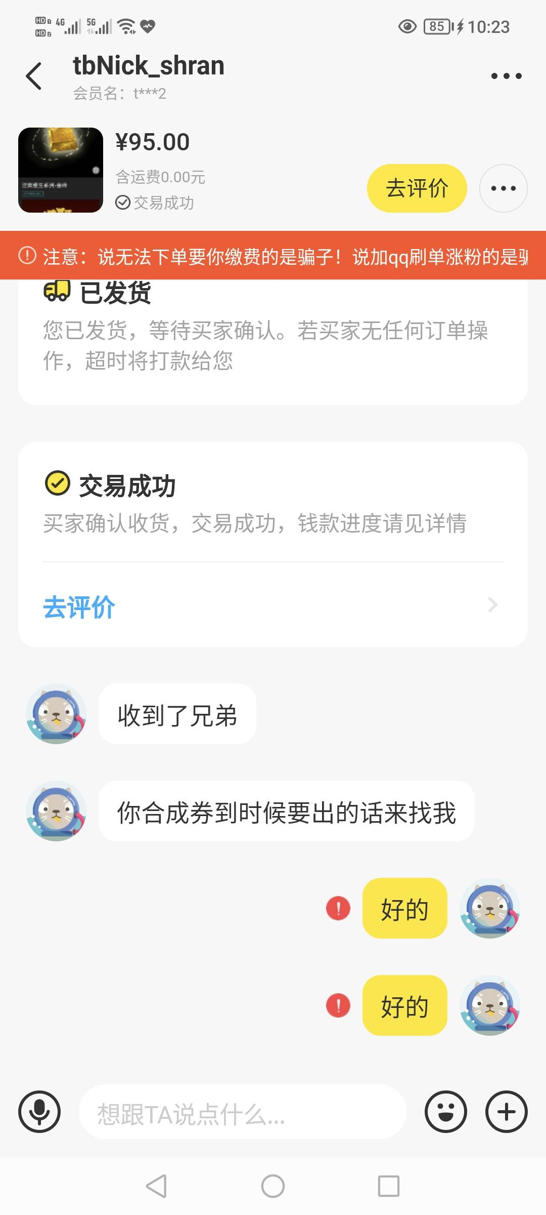 闲鱼真啥比，发了那么多次都没事，今天说我发虚拟商品



51 / 作者:有水。快冲啊 / 