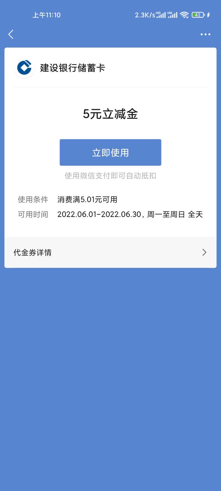 之前建行有个5元立减金不抵扣的老哥，现在去看看可以抵扣了。我猜测不抵扣就是因为有81 / 作者:水下一万米. / 
