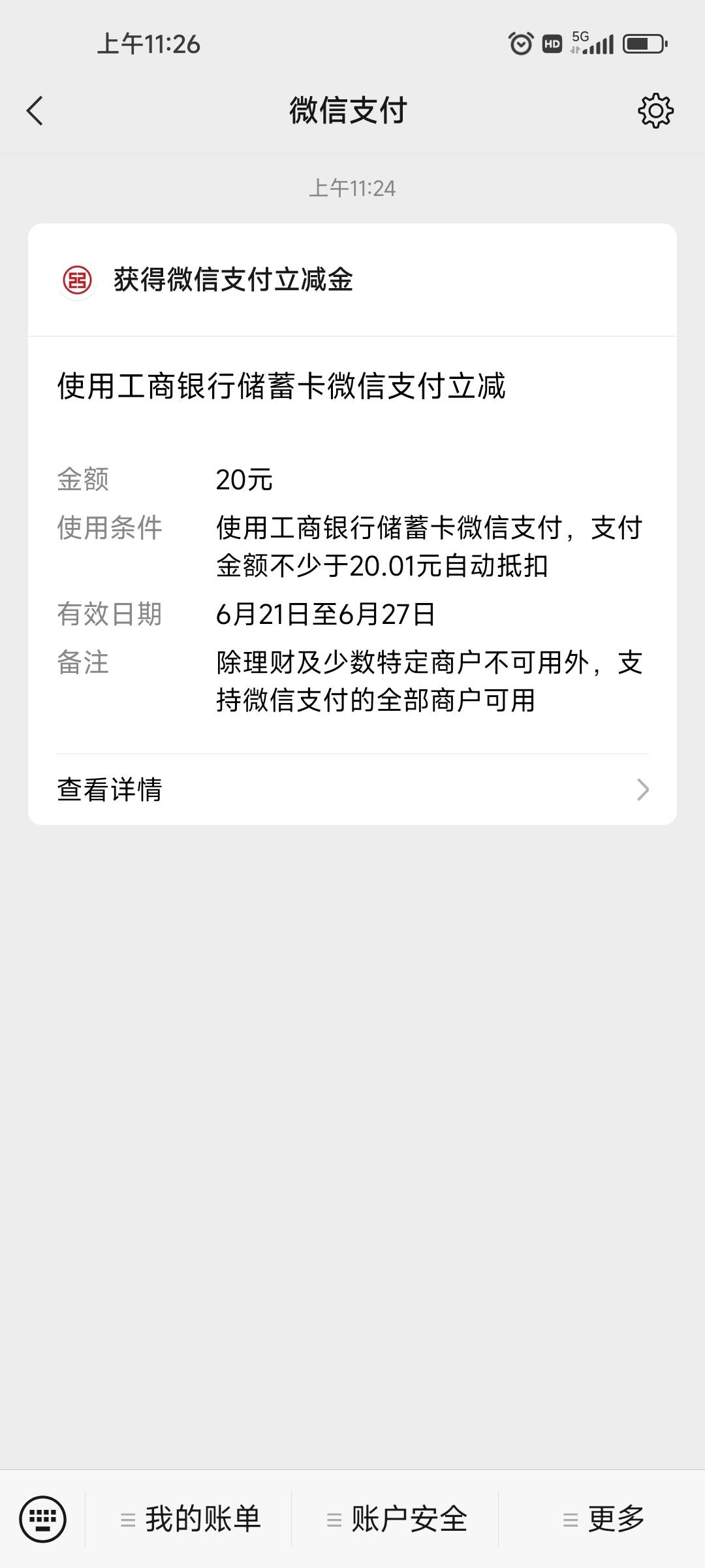 卧槽，工行兴农通缴费竟然也有别灰心，就开户20毛


14 / 作者:科学养猪 / 