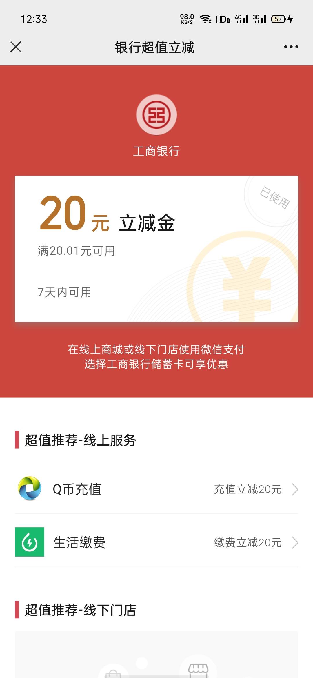 应用商店下载工银兴农通，首页点击夏至双重礼，开户抽10，20立减金


5 / 作者:我套你猴子的7 / 