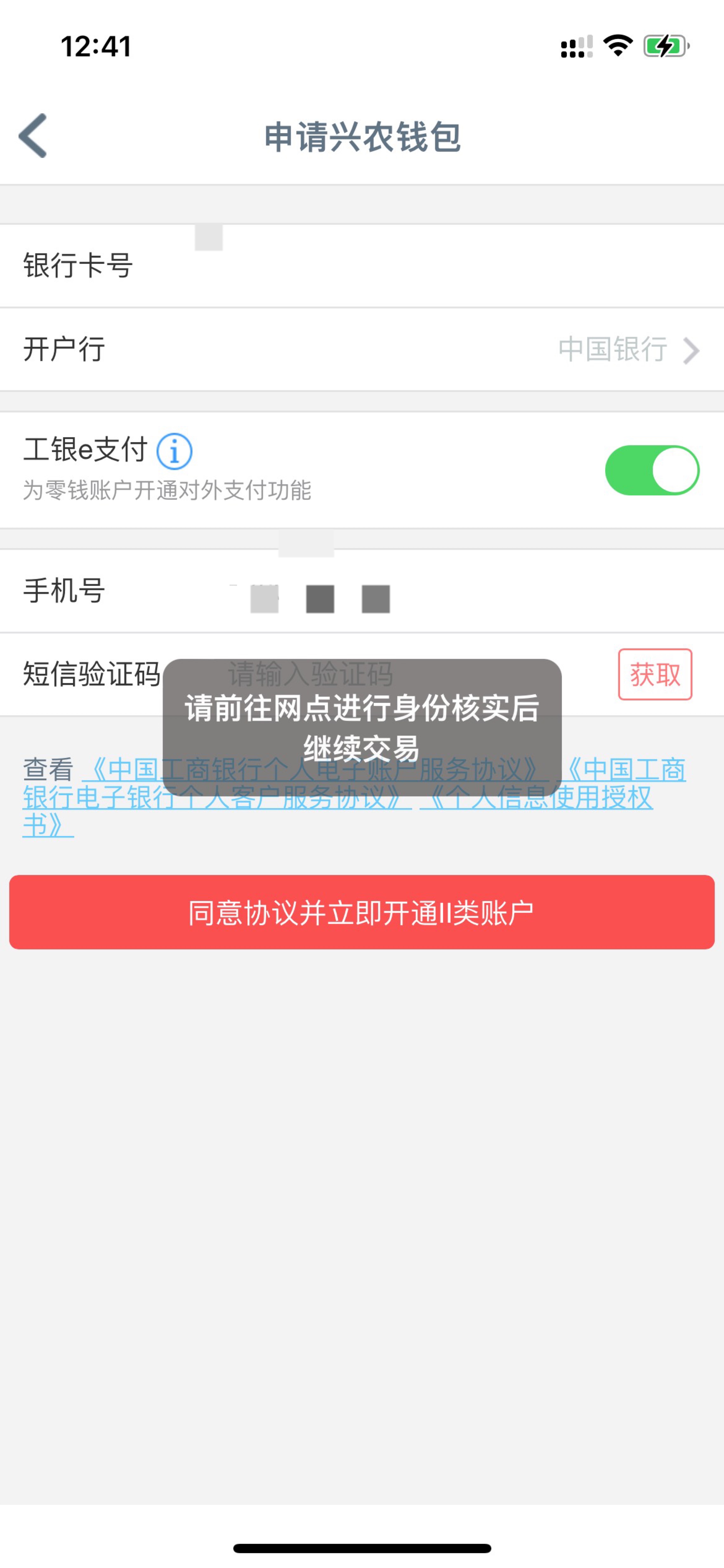工行开户提示到网点核实身份，这怎么搞

8 / 作者:楼梯口的小学生 / 