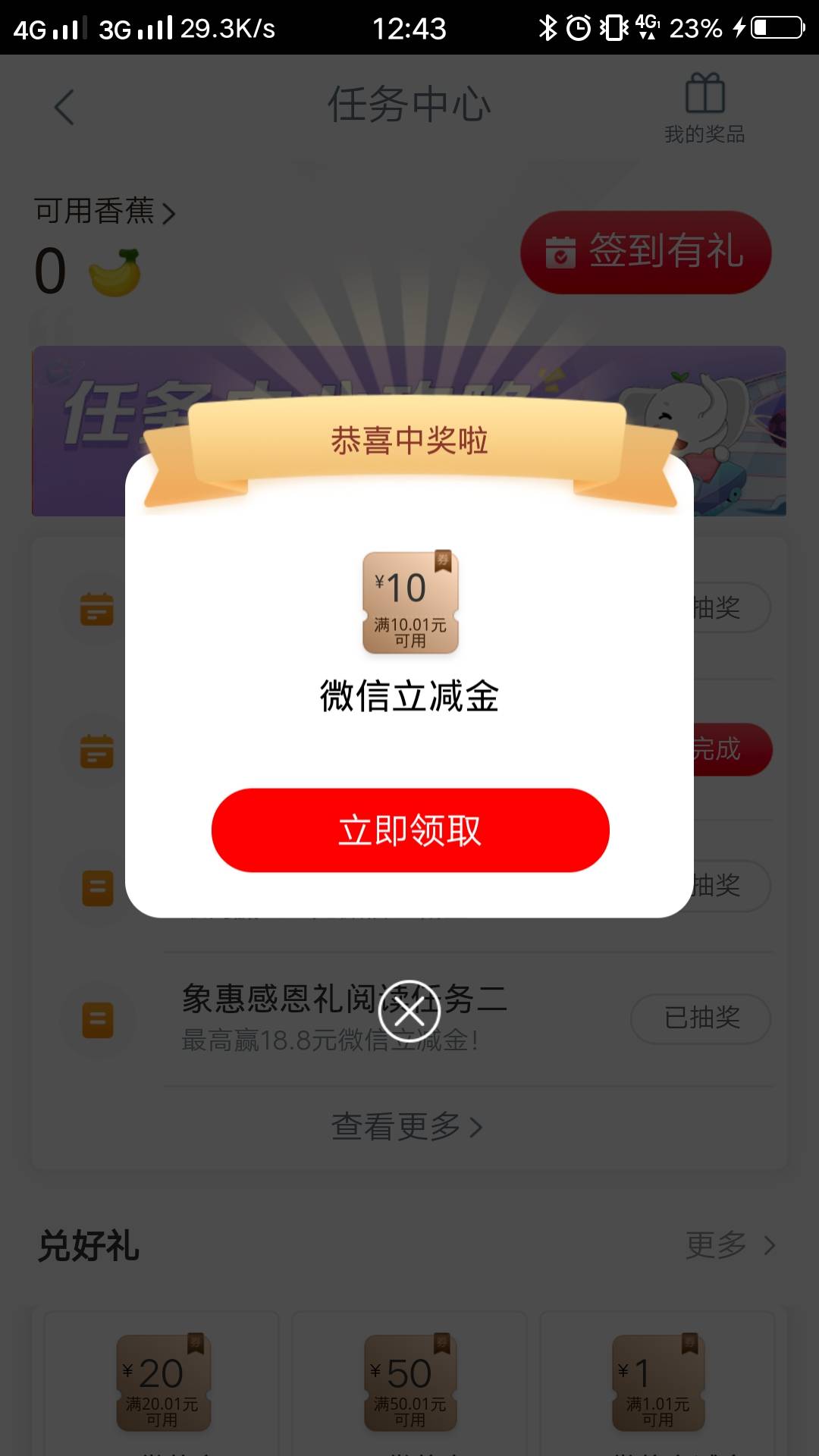 应用商店下载工银兴农通，首页点击夏至双重礼，开户抽10，20立减金


56 / 作者:钟村小 / 