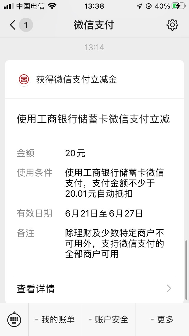 首发大毛，浙江绍兴工行任务中心，每个实名v都可以领一次20，本人6个v120毛已经毕业，78 / 作者:琪琪小可爱 / 