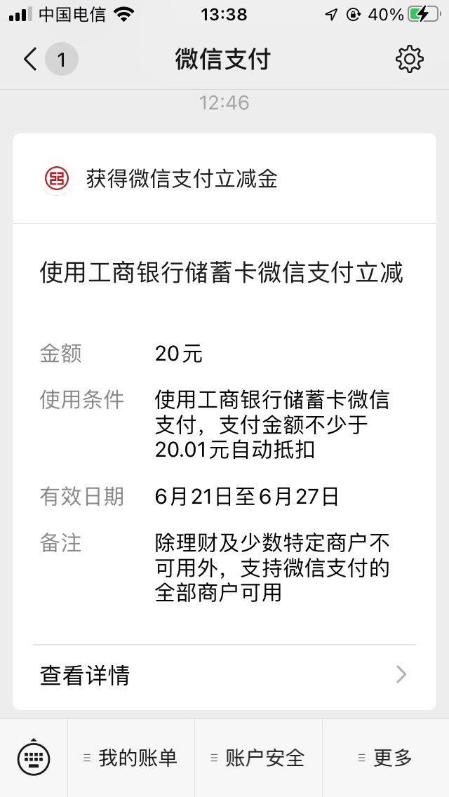 首发大毛，浙江绍兴工行任务中心，每个实名v都可以领一次20，本人6个v120毛已经毕业，8 / 作者:琪琪小可爱 / 