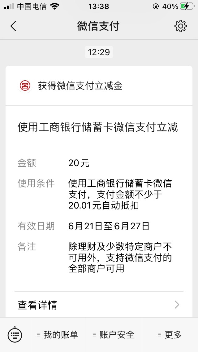 首发大毛，浙江绍兴工行任务中心，每个实名v都可以领一次20，本人6个v120毛已经毕业，79 / 作者:琪琪小可爱 / 