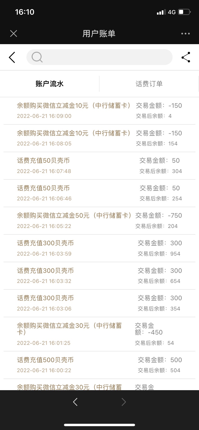 有电信卡的上，闲话商城现在欠费也可以一直充值了，买立减金


95 / 作者:三分温柔话i / 