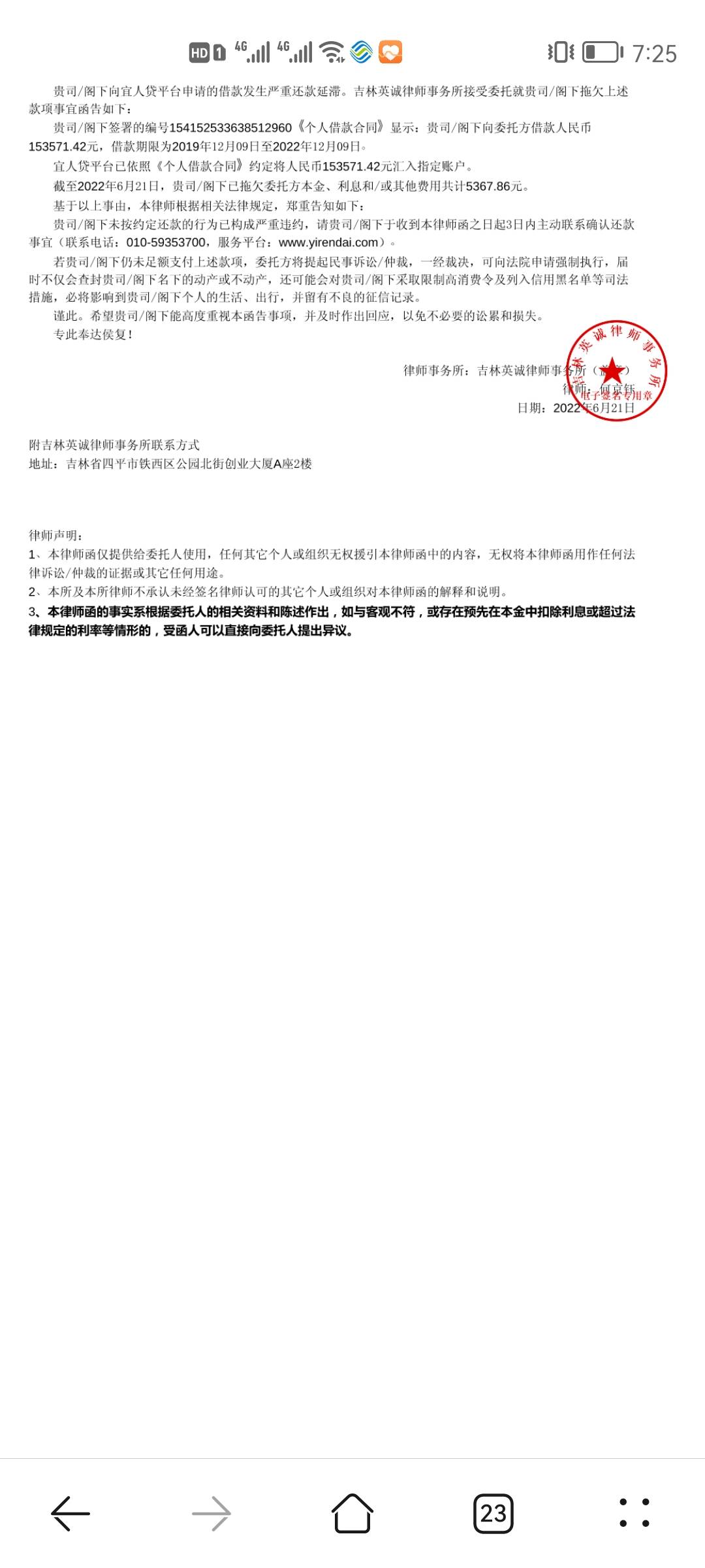 求助宜人贷还有没还完的不？
本金129000，36期要还21万，目前30期还了十七万了，还不45 / 作者:小小小小天使 / 