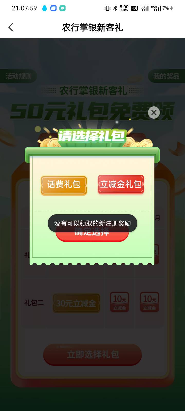 今年黑到家，山西广州两个10毛低保，辽宁大连中山别灰心，深圳不给领，河南盲盒特邀，7 / 作者:捂风 / 