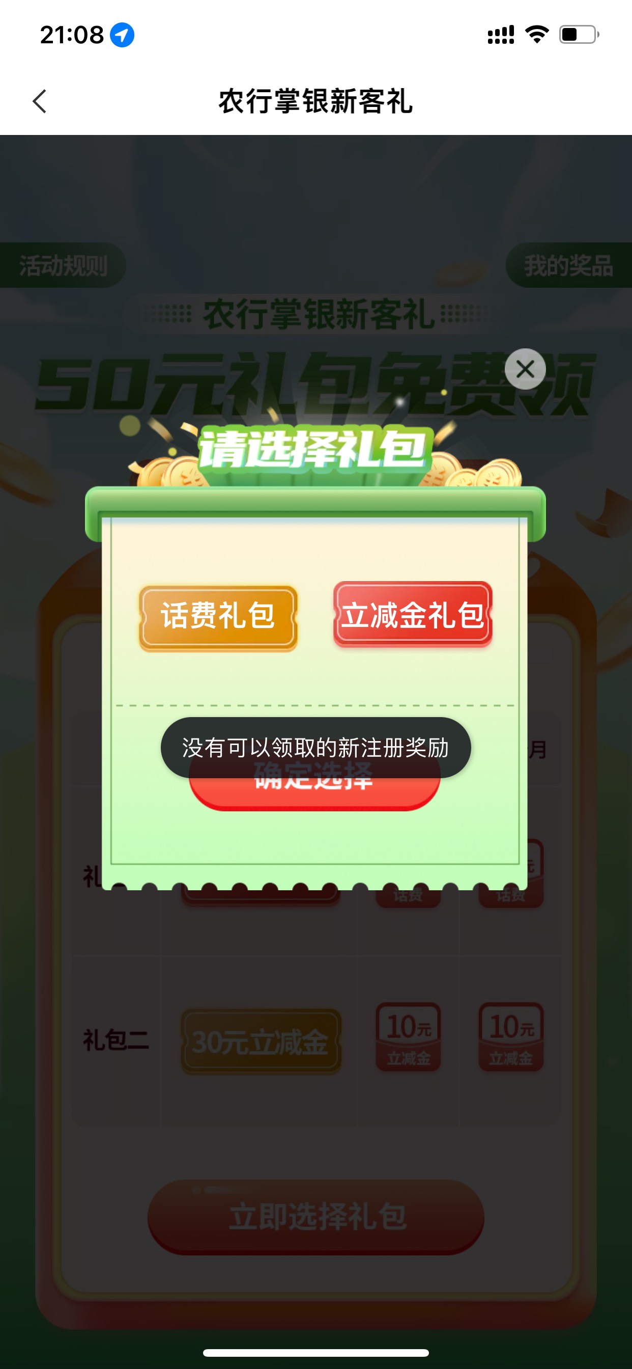 老农深圳这样的 想想看是不是以前领过新客礼
就本地商城那个 邀约用户
也是第一个月3041 / 作者:叶涵 / 