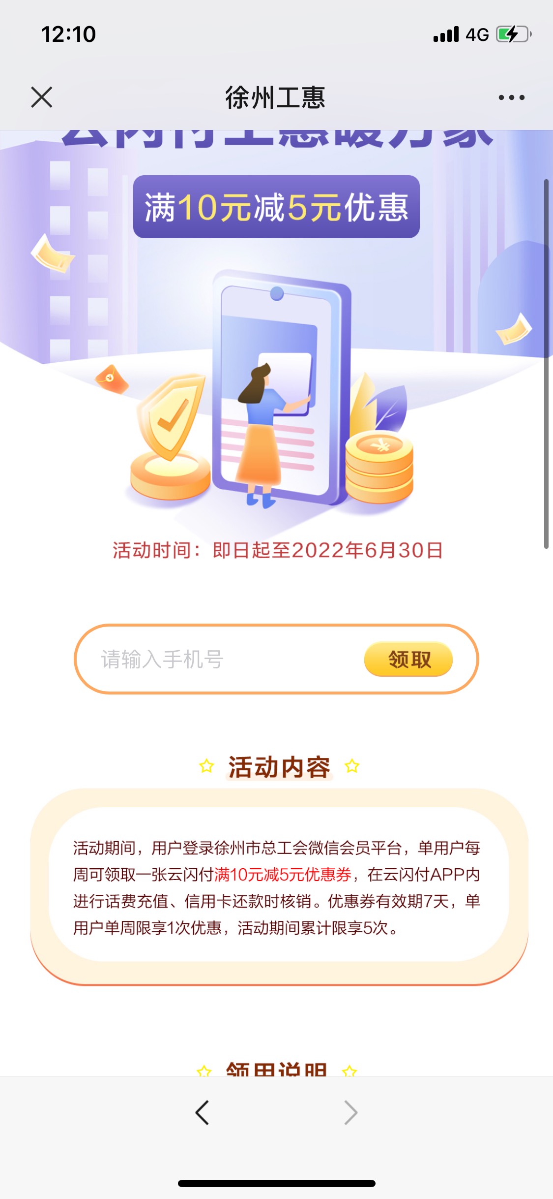 首：
1、微信关注公众号“徐州市总工会”->菜单栏“服务大厅”->云闪付工惠暖万家->简93 / 作者:加多宝凉茶 / 