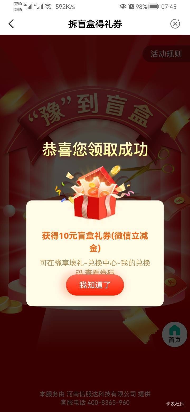 河南盲盒是需要河南卡吗，为什么不出优惠

83 / 作者:死水库 / 