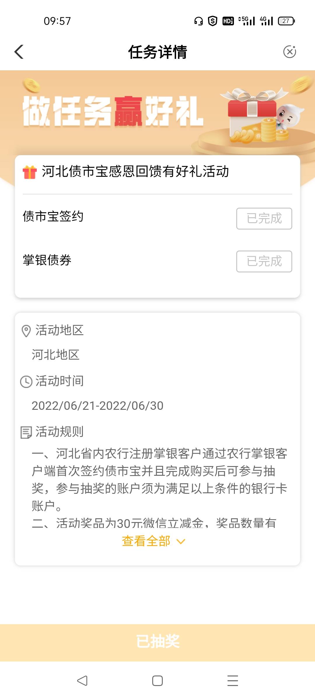 首发加精，河北债市宝任务中心有入口的，签约并购买100毛07号国债然后秒卖，抽30毛立42 / 作者:雅俗共赏2021 / 