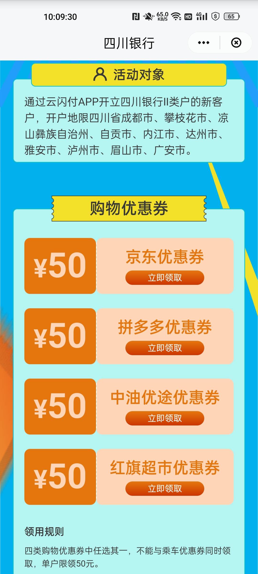 加个精问题不大吧，50毛大水人人有，云闪付搜四川银行，点击领取京东优惠券去开户，需92 / 作者:苏杉杉 / 