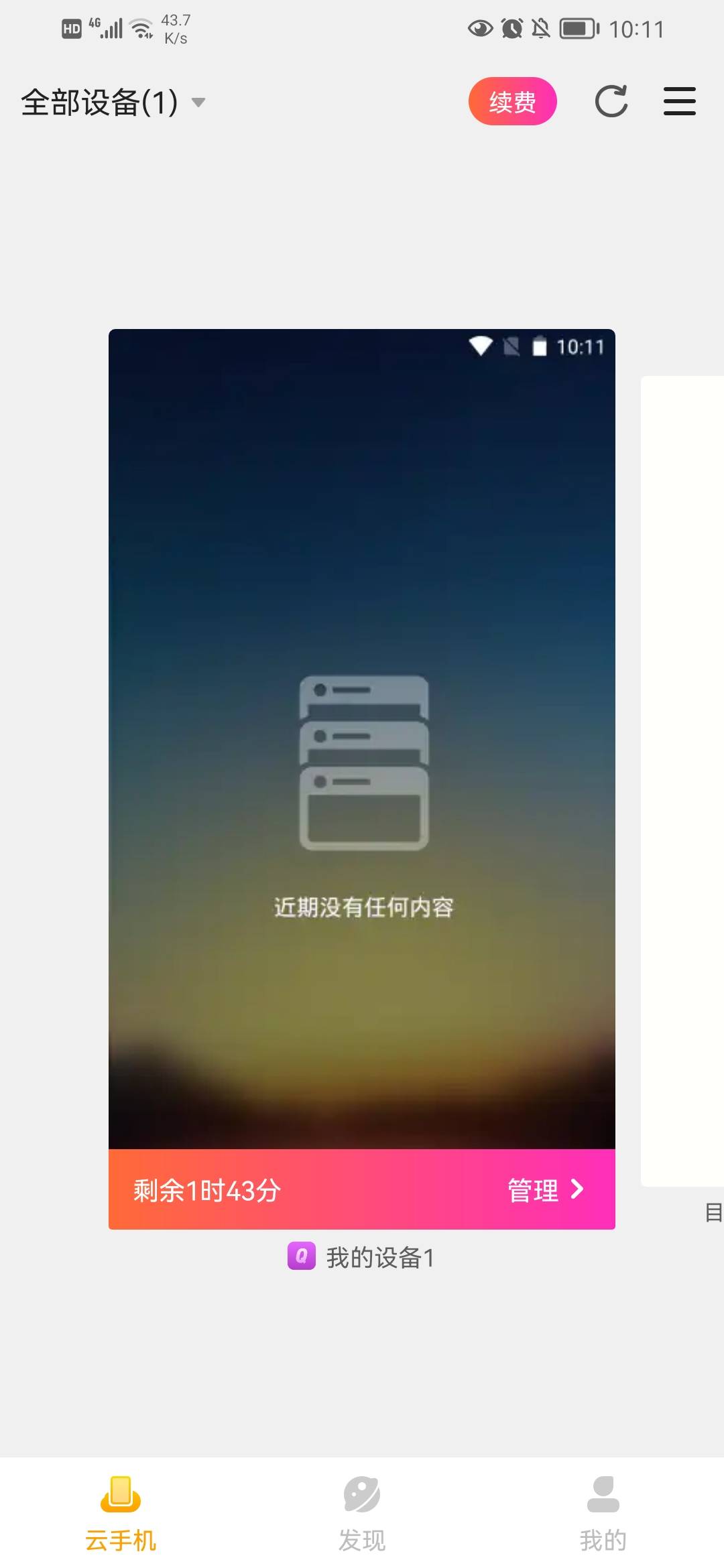 老哥们，雷电云咋用，这也没看见定位啥的，还要重新进去下一遍app吗

92 / 作者:纽特土豆 / 