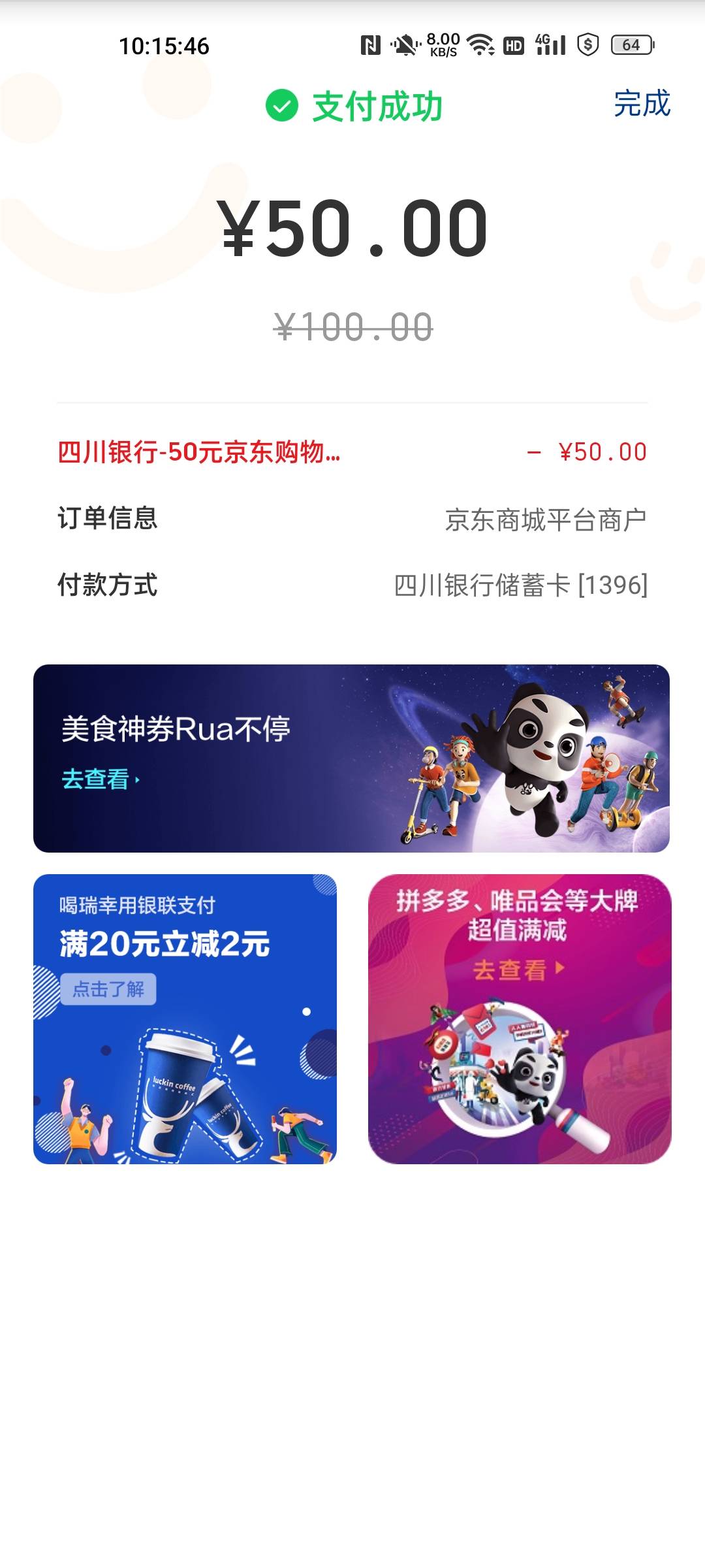 加个精问题不大吧，50毛大水人人有，云闪付搜四川银行，点击领取京东优惠券去开户，需62 / 作者:苏杉杉 / 