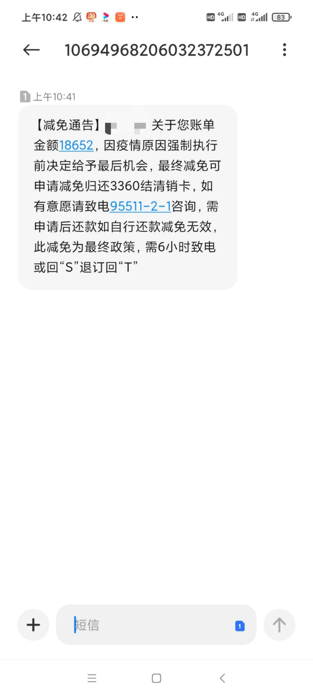 老哥们，平安银行发来的短信，要不要妥协？你们感觉，会强制执行吗？

62 / 作者:5619707a / 
