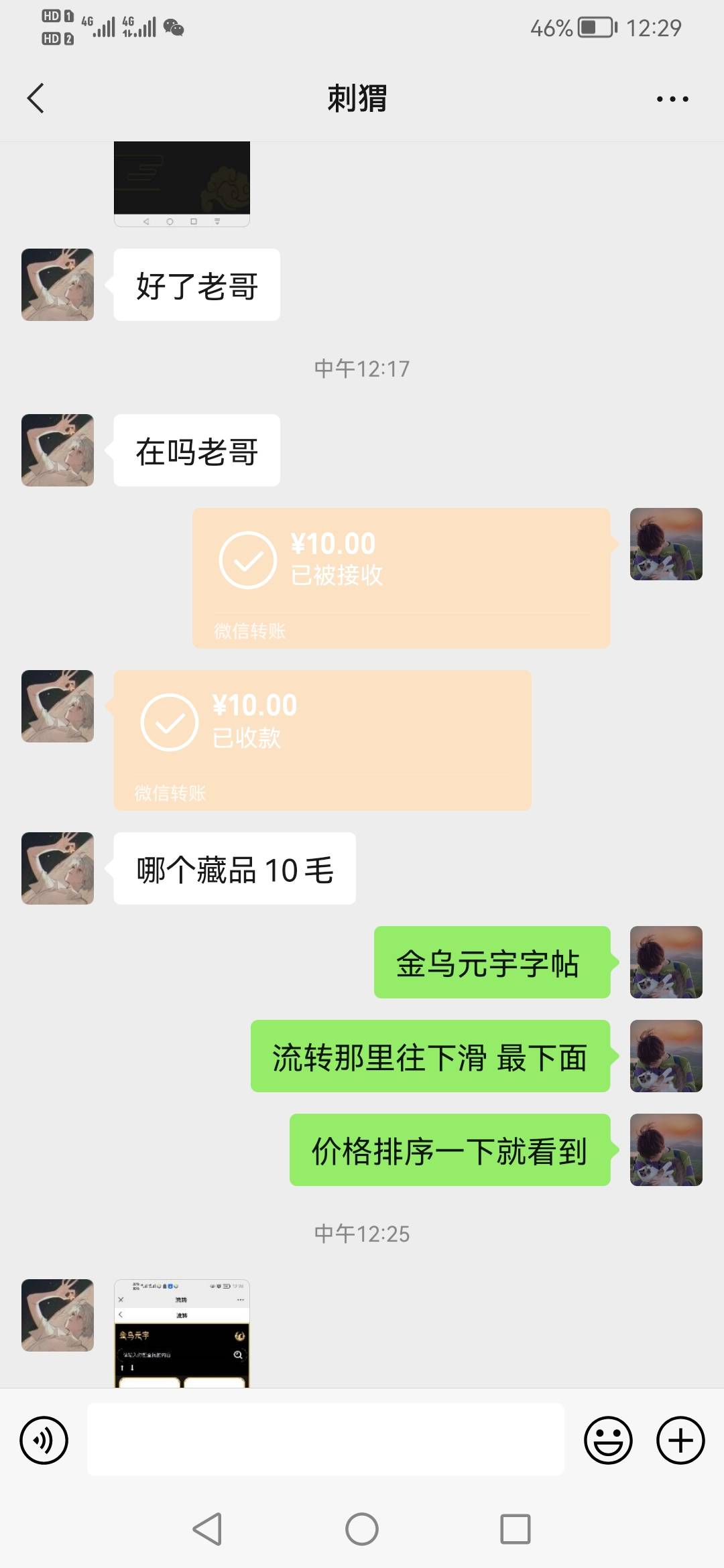 金乌元宇来人 我出钱给你买藏品最低的10块钱左右 得的都是你的 持仓明天还得一个盲盒70 / 作者:tjh15120653821 / 