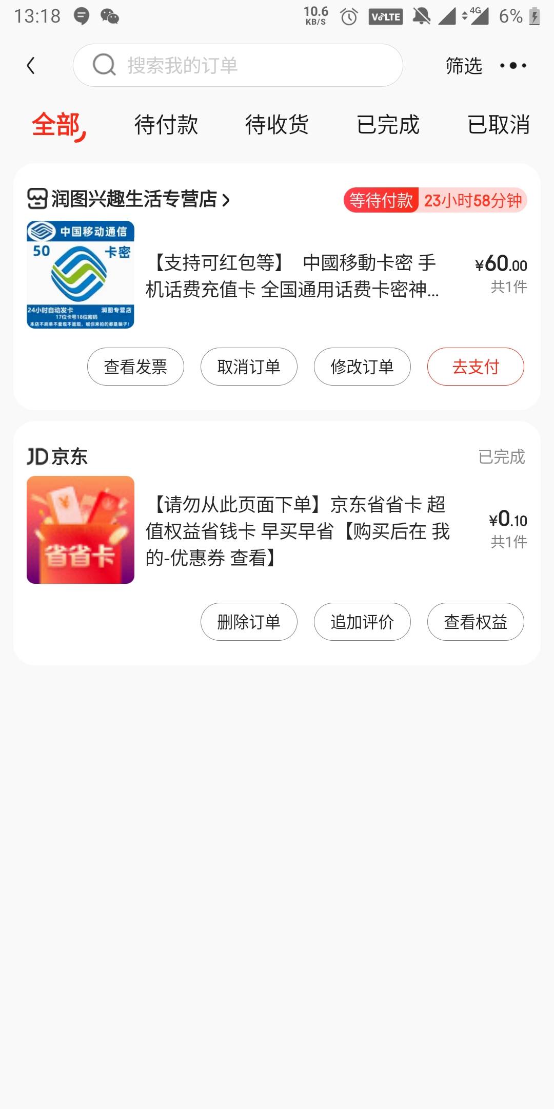 这两家店铺都可以买话费卡密  可以用红包  京豆喜豆买

25 / 作者:每天有好运 / 