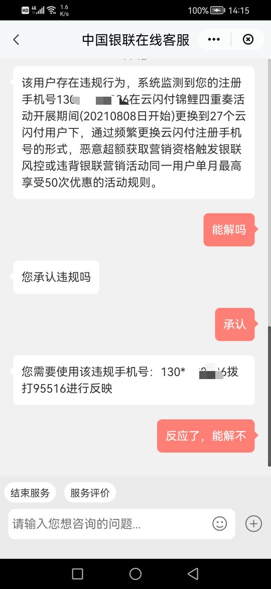 彻底告别云闪付羊毛，不予解封

11 / 作者:没有可取的昵称 / 