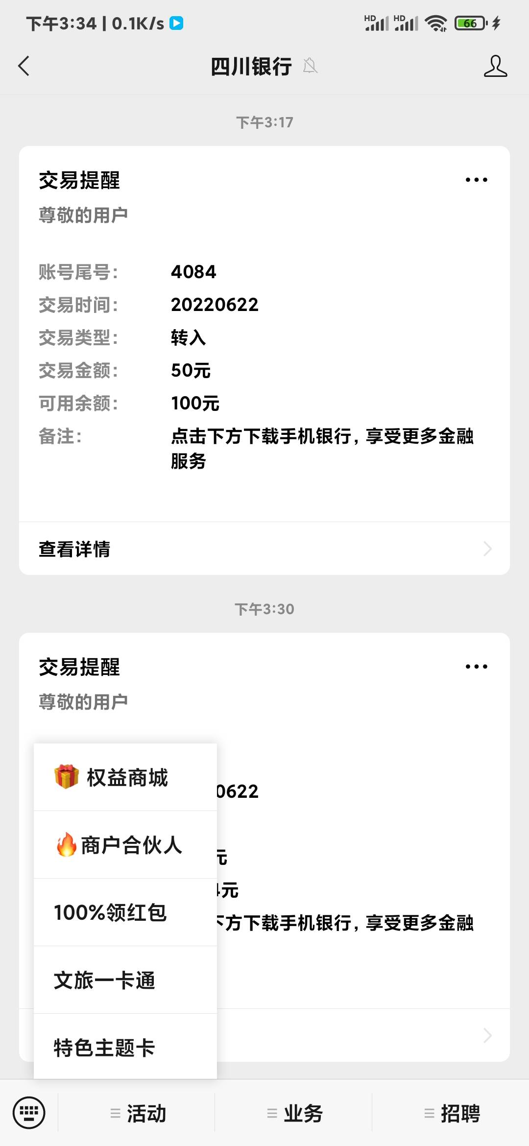 云闪付领完50券的往这个卡里再充50然后关注公众号四川银行点100%领红包可以领10元红包98 / 作者:...ttll / 