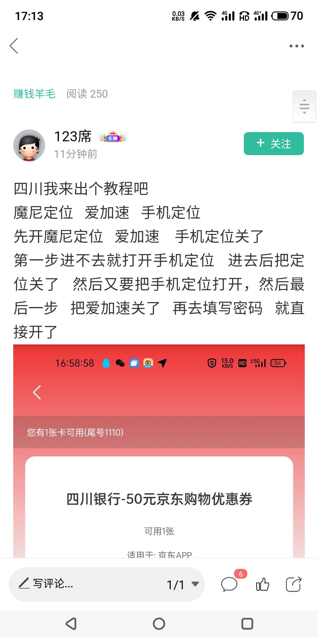 四川银行我是看这个老哥教程开的，我一类全非柜了，开了卡转不进钱还以为废了，哈哈，61 / 作者:时光不会重来 / 