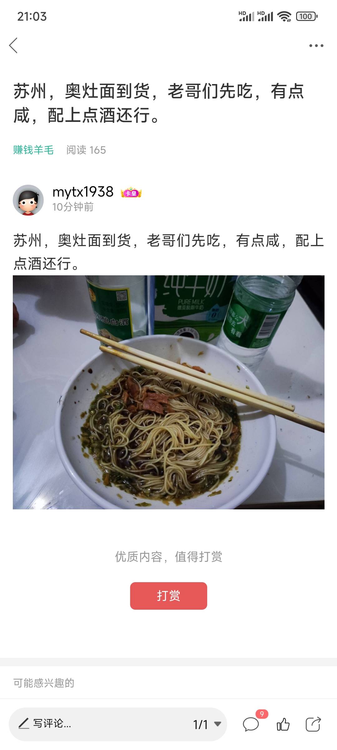 再发一次，这个奥灶面吃完了，建议老哥没吃的退款，下单了一定要取消。宁愿买点茶叶也56 / 作者:mytx1938 / 
