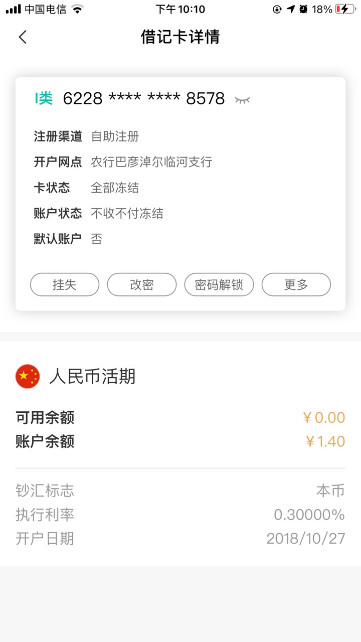 想问下各位老哥 农行一类卡被冻结了开电子二类立减金活动还能参加吗

48 / 作者:zby584520 / 