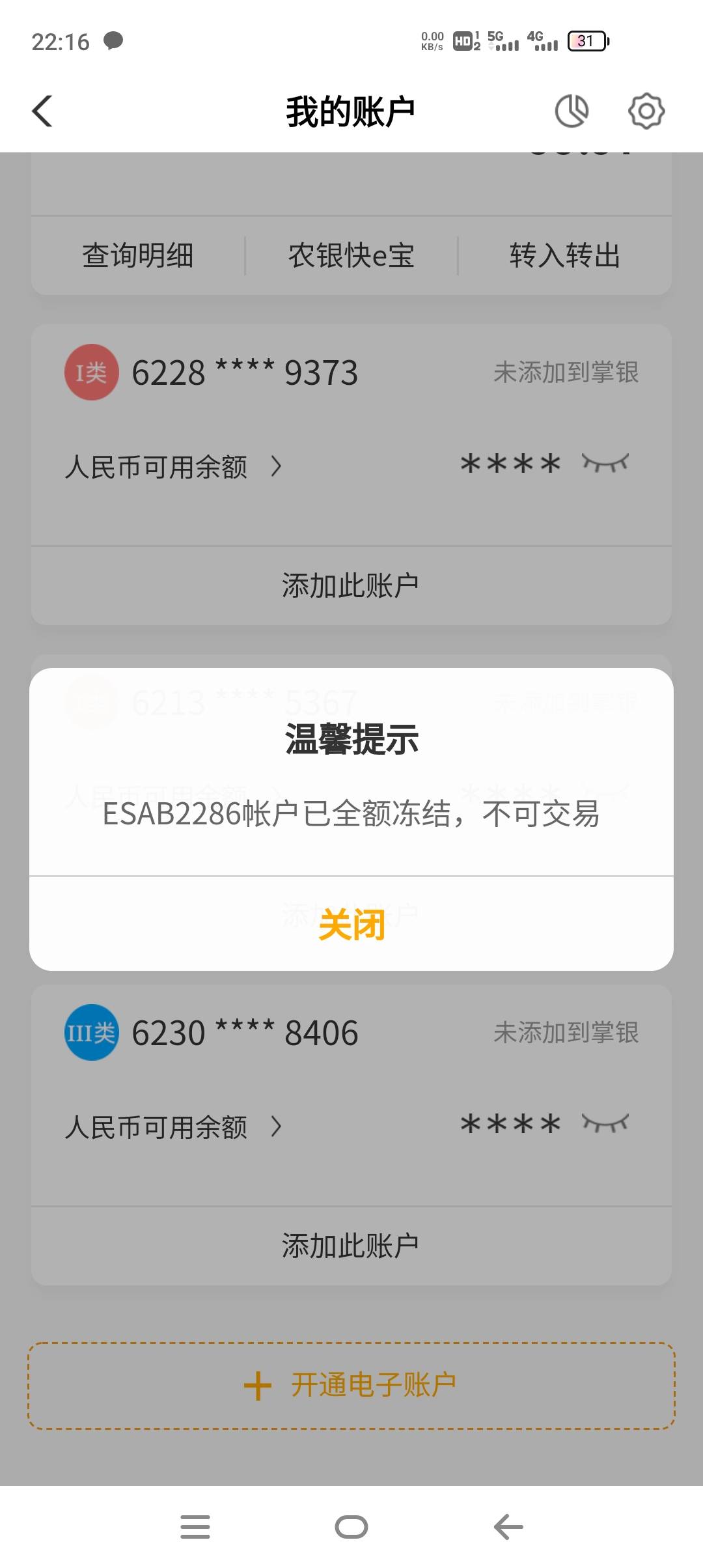 想问下各位老哥 农行一类卡被冻结了开电子二类立减金活动还能参加吗

52 / 作者:人间半途 / 