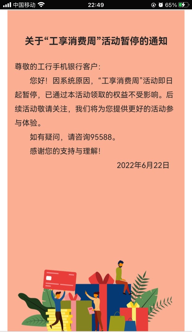 告诉大家一个好消息，明天9点不用挤破头抢工行了

14 / 作者:红南京- / 