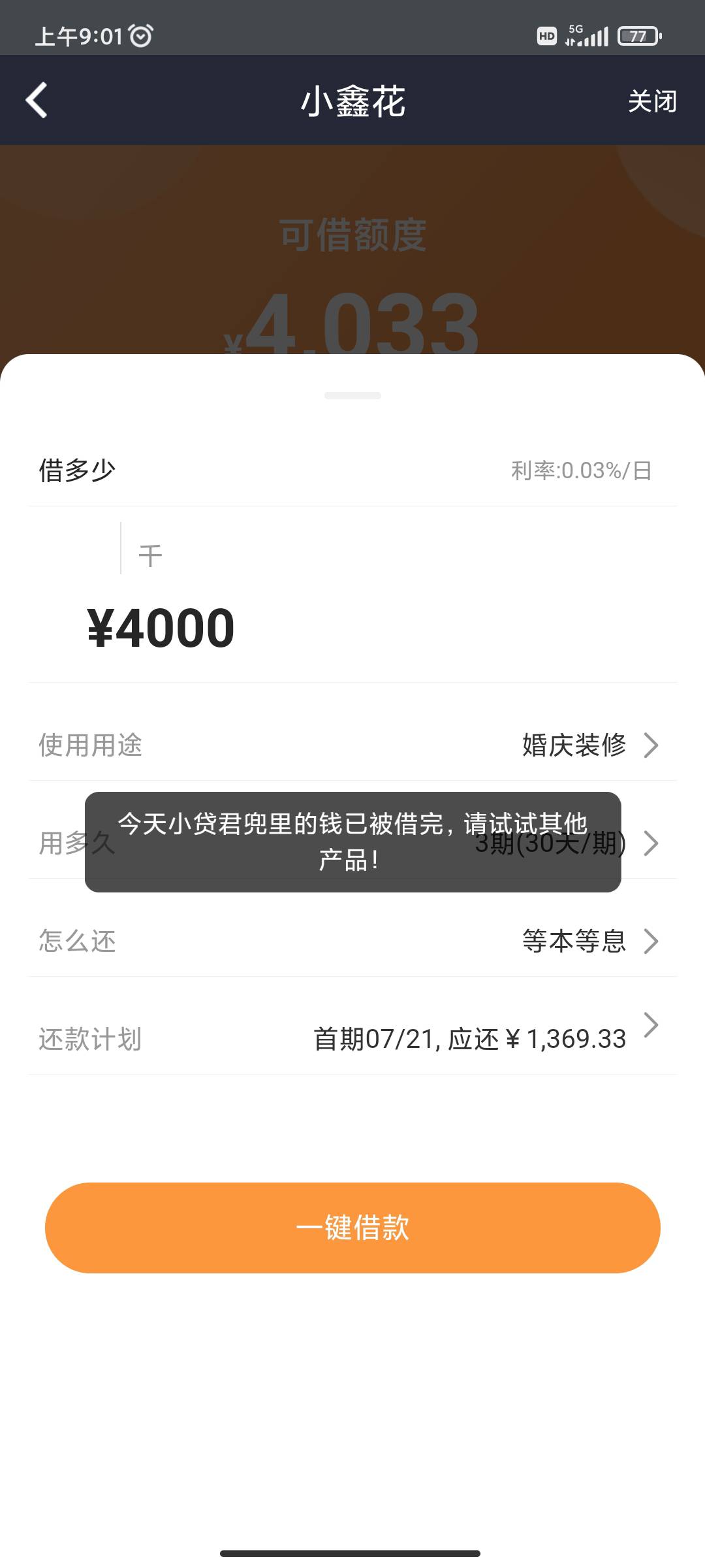 小鑫花到底几点抢额度？抢了几天九点，都没钱。昨天从9点开始，每半小时点一次，一直19 / 作者:大号已丢失 / 