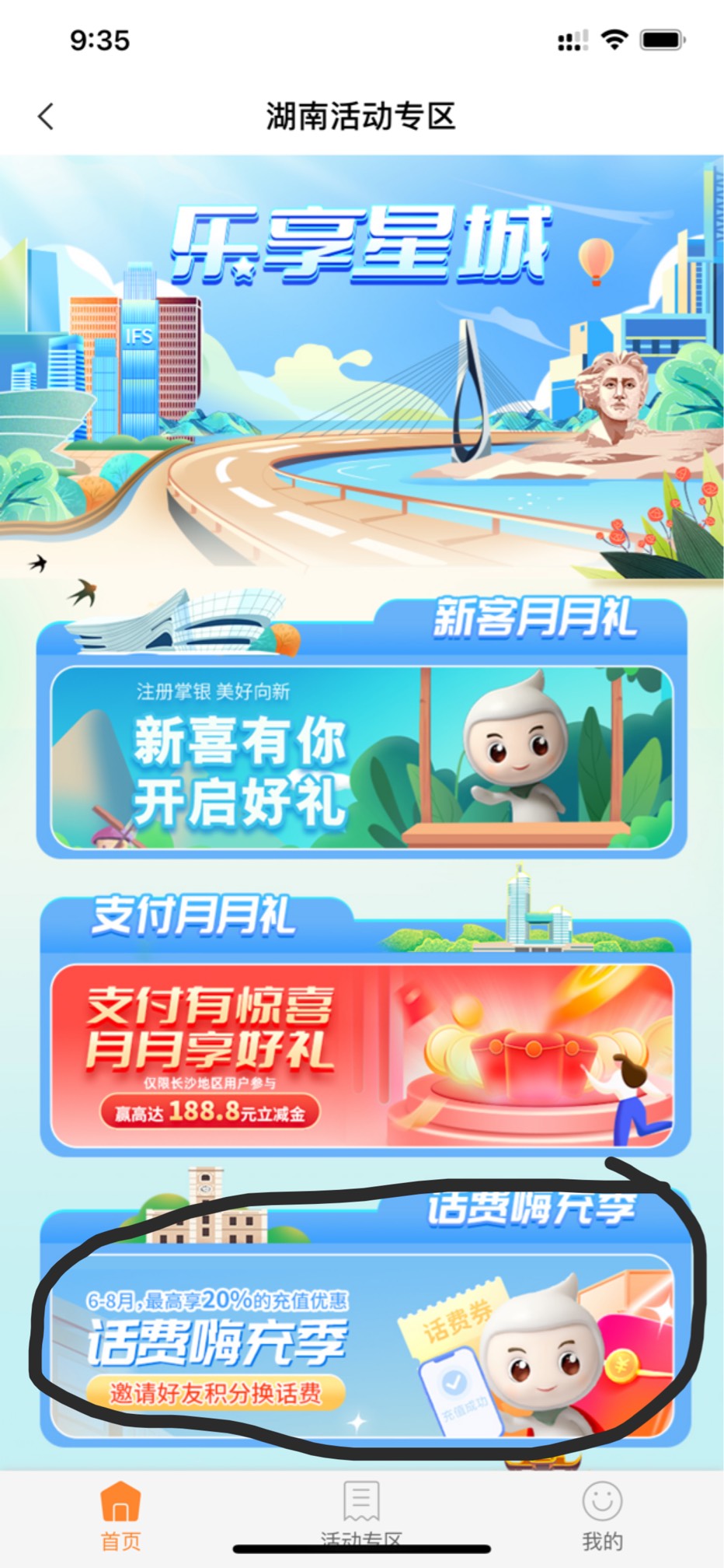 卖报卖报！
老农湖南 ，约惠掌银活动话费嗨充季立减20%话费，落地长沙，应该是任意城4 / 作者:这家伙很帅 / 