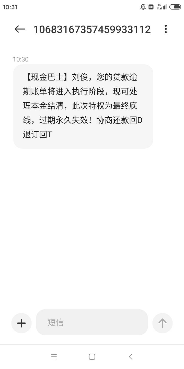 急急急，我刚申请薪朋友，没有额度，现金巴士的催收电话短信就来了，这不会是一家的吧27 / 作者:吴家吉. / 