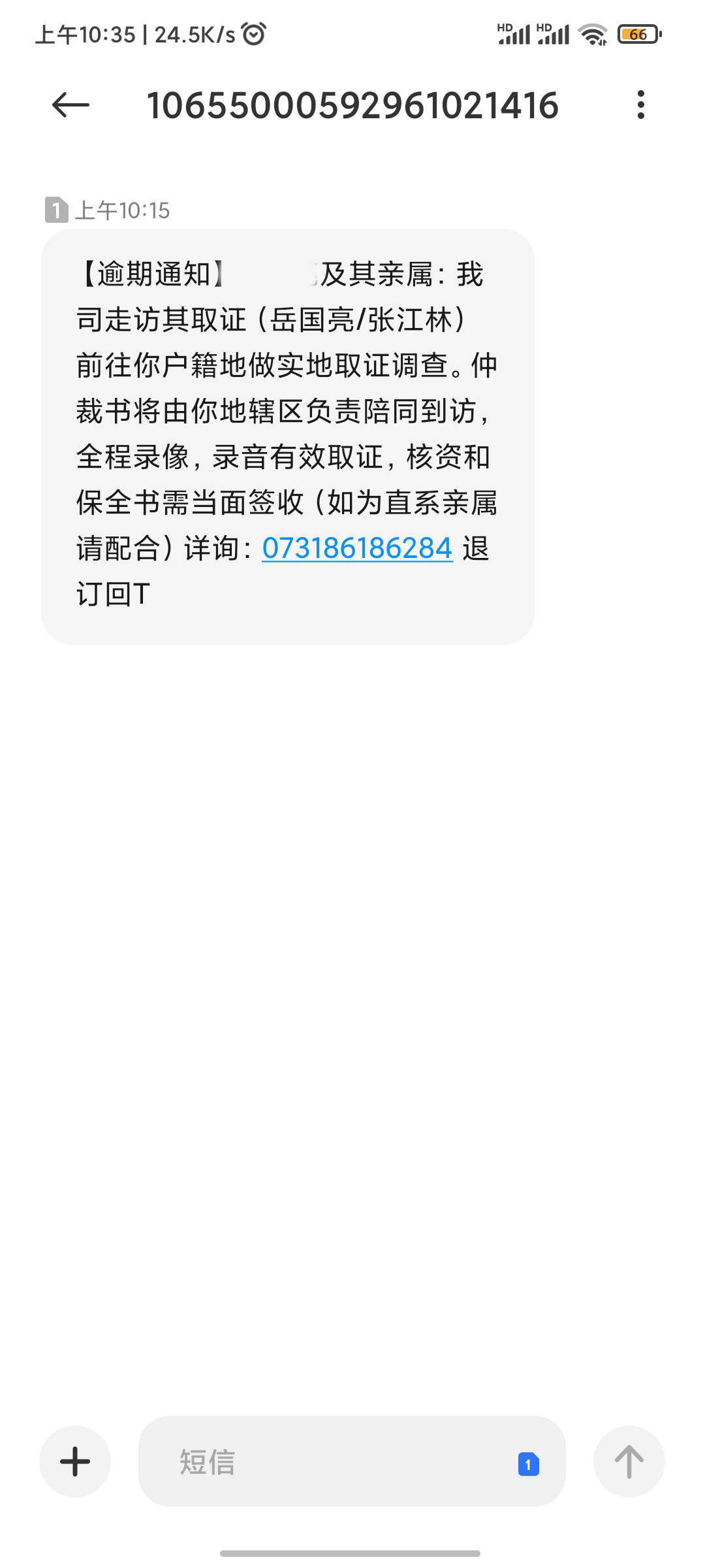 急急急，我刚申请薪朋友，没有额度，现金巴士的催收电话短信就来了，这不会是一家的吧20 / 作者:我一个人流浪 / 