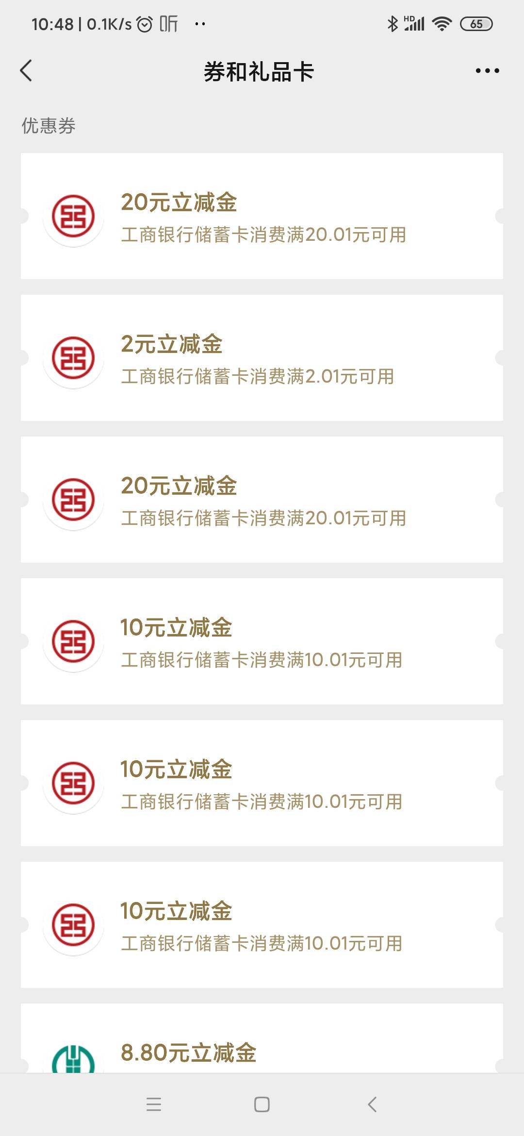 成都工行真不错，新户10，积存金20，基金20，理财没弄不知道有没

7 / 作者:柒耀 / 