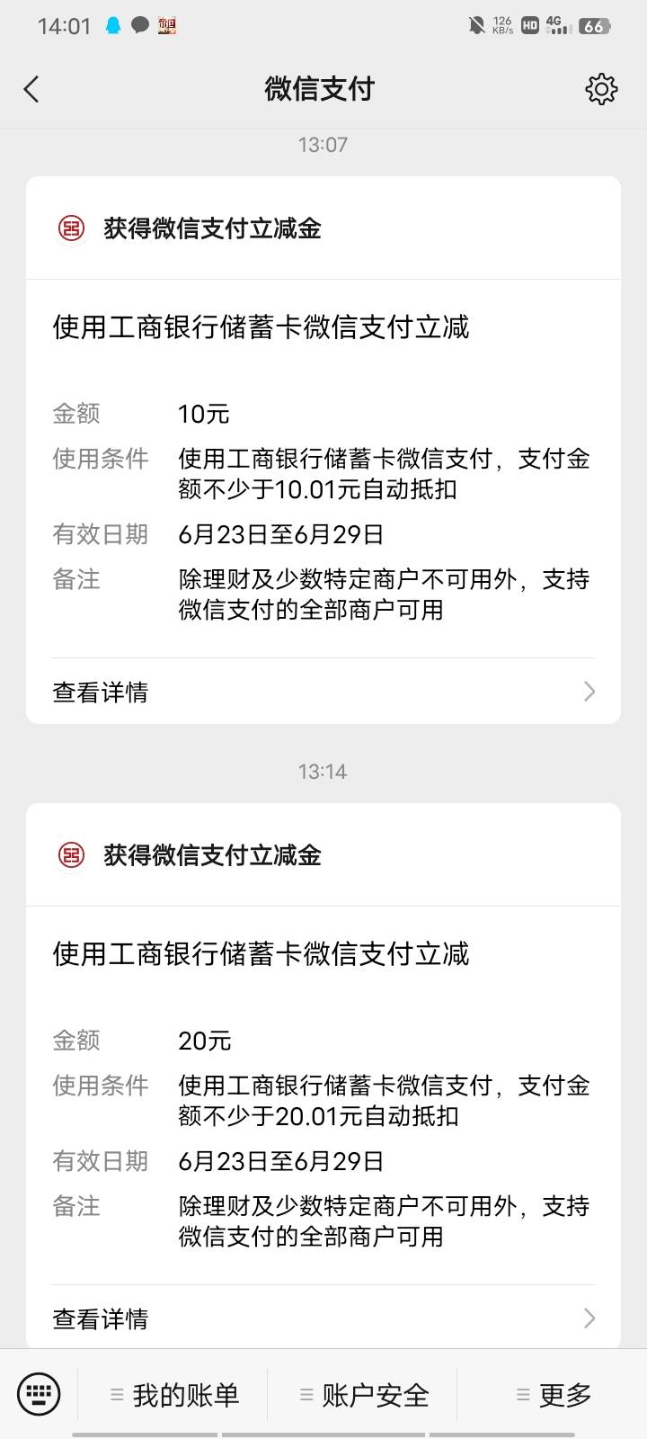 老哥们  工行成都   活动中心首次登录10毛  基金20毛  积存金开通会弹2个抽奖 中间是20 / 作者:Z. / 