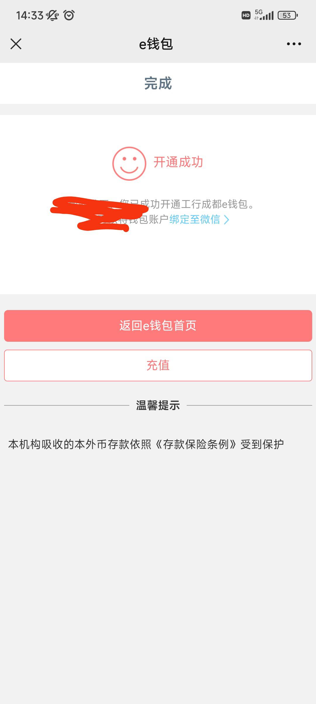 三战工行，解除风控，成功开通成都e钱包
上午打算开通成都e钱包，提示去柜台面核，这40 / 作者:奔跑的兔兔子 / 