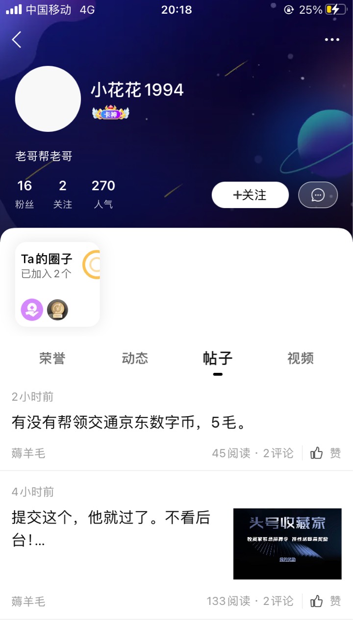 @卡农阳阳 @卡农110 骗子不处理？昨天就发了，赶紧封了







92 / 作者:爱谁谁... / 