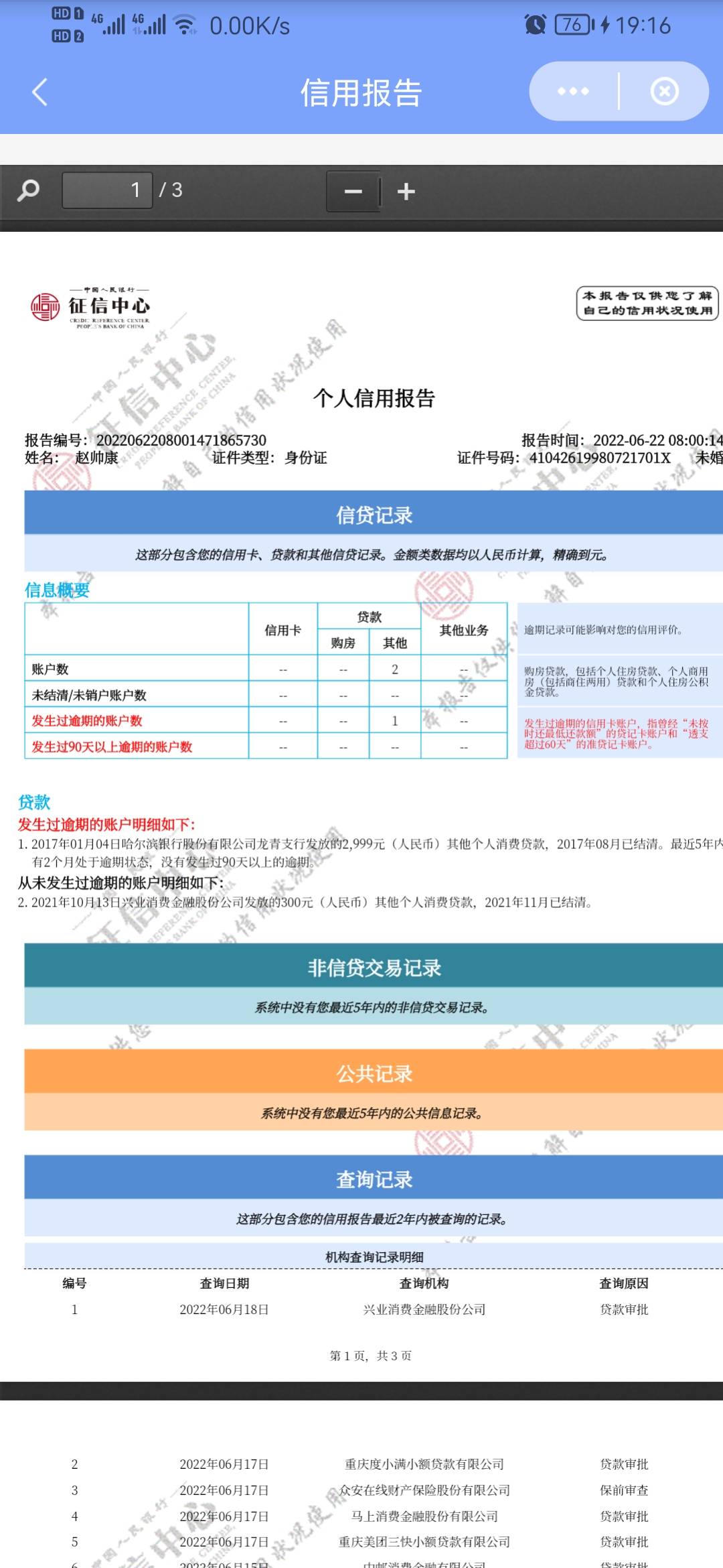 老哥们这信用报告我也是服了，啥都借不出来了。估计百行已经烂了。我想问问这种情况要10 / 作者:zsk123 / 